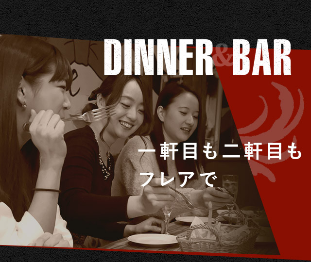 DINNER&BAR